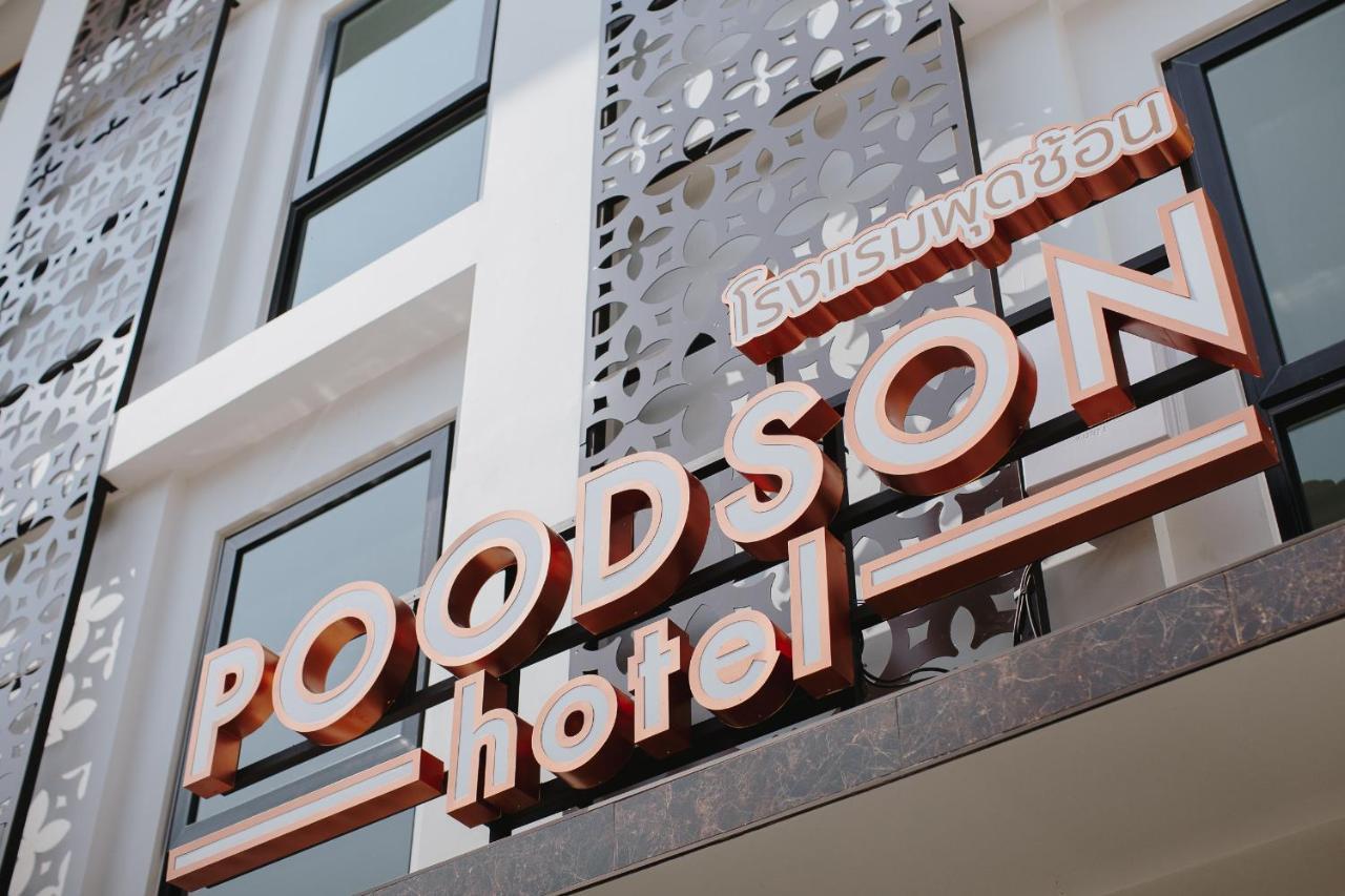 Poodson Hotel Chiangmai チエンマイ エクステリア 写真